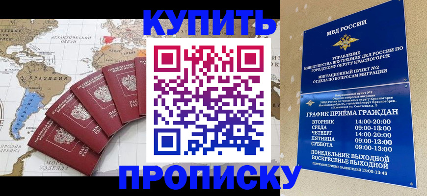 прописка от собственника в Рубцовске