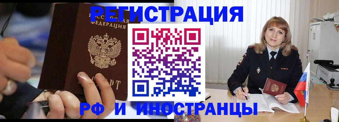 прописка ребенка в Рубцовске