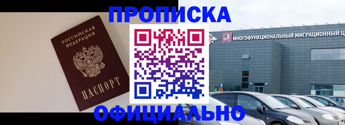 временная регистрация для всех в Рубцовске