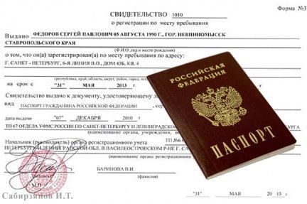 прописка в Рубцовске